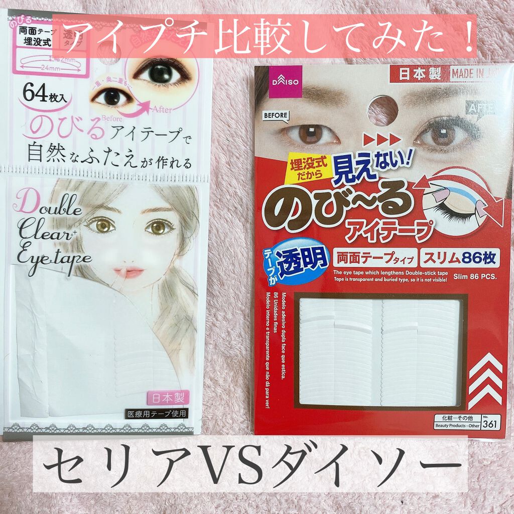 ERN on LIPS 「こんにちは〜💭今回は先日から遂に二重の癖つけを始めたのでその際..」(1枚目)