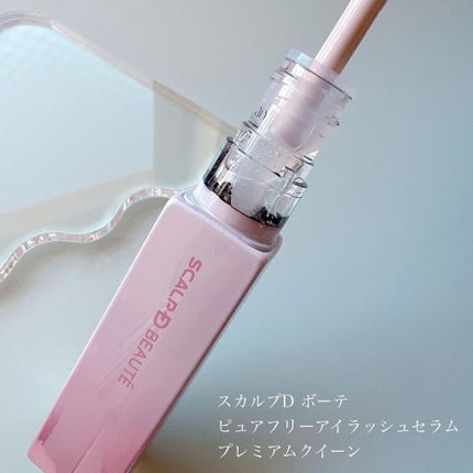 スカルプDボーテ ピュアフリーアイラッシュセラム プレミアムクイーン/アンファー(スカルプD)/まつげ美容液を使ったクチコミ(2枚目)