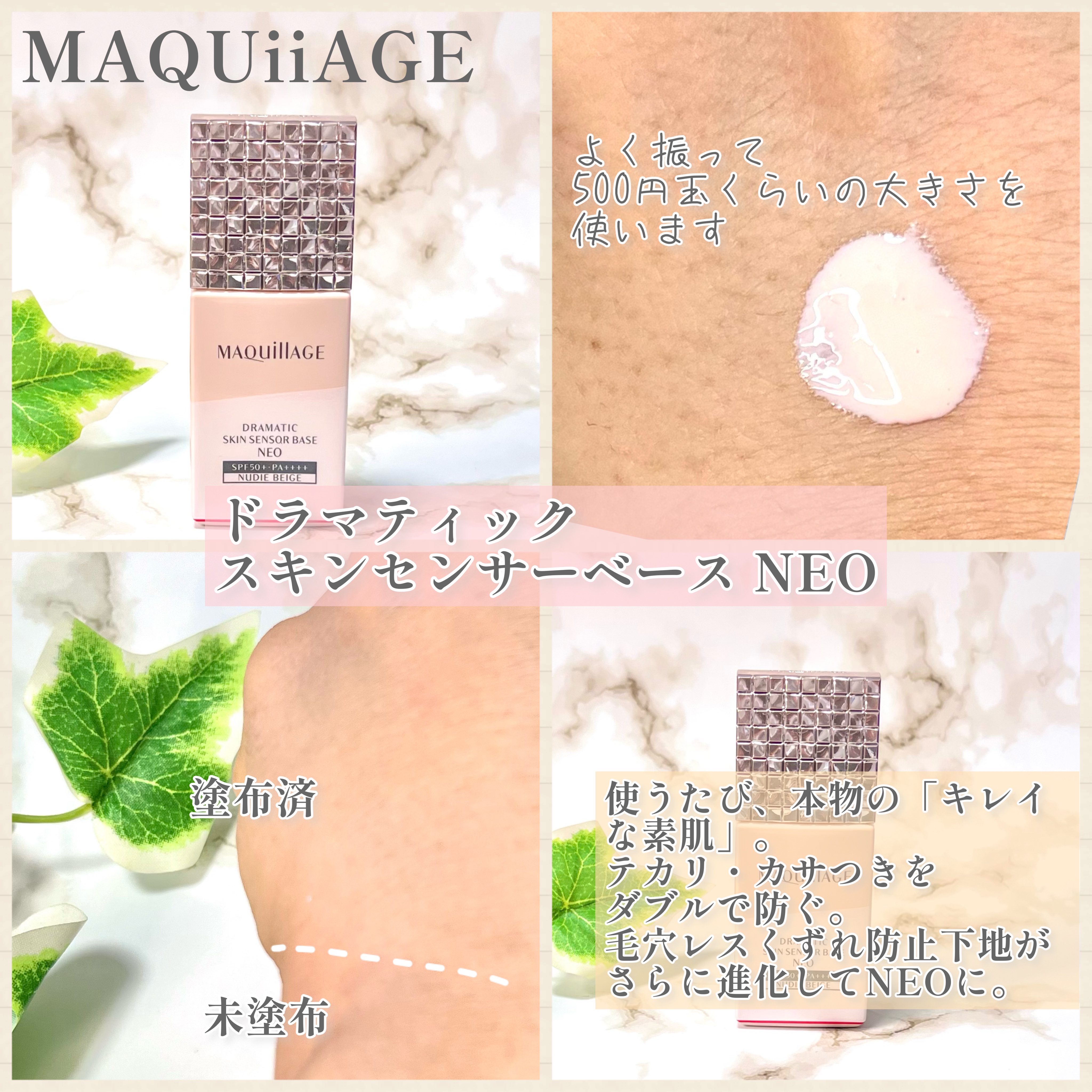 ドラマティックスキンセンサーベース NEO/マキアージュ/化粧下地を使ったクチコミ（3枚目）