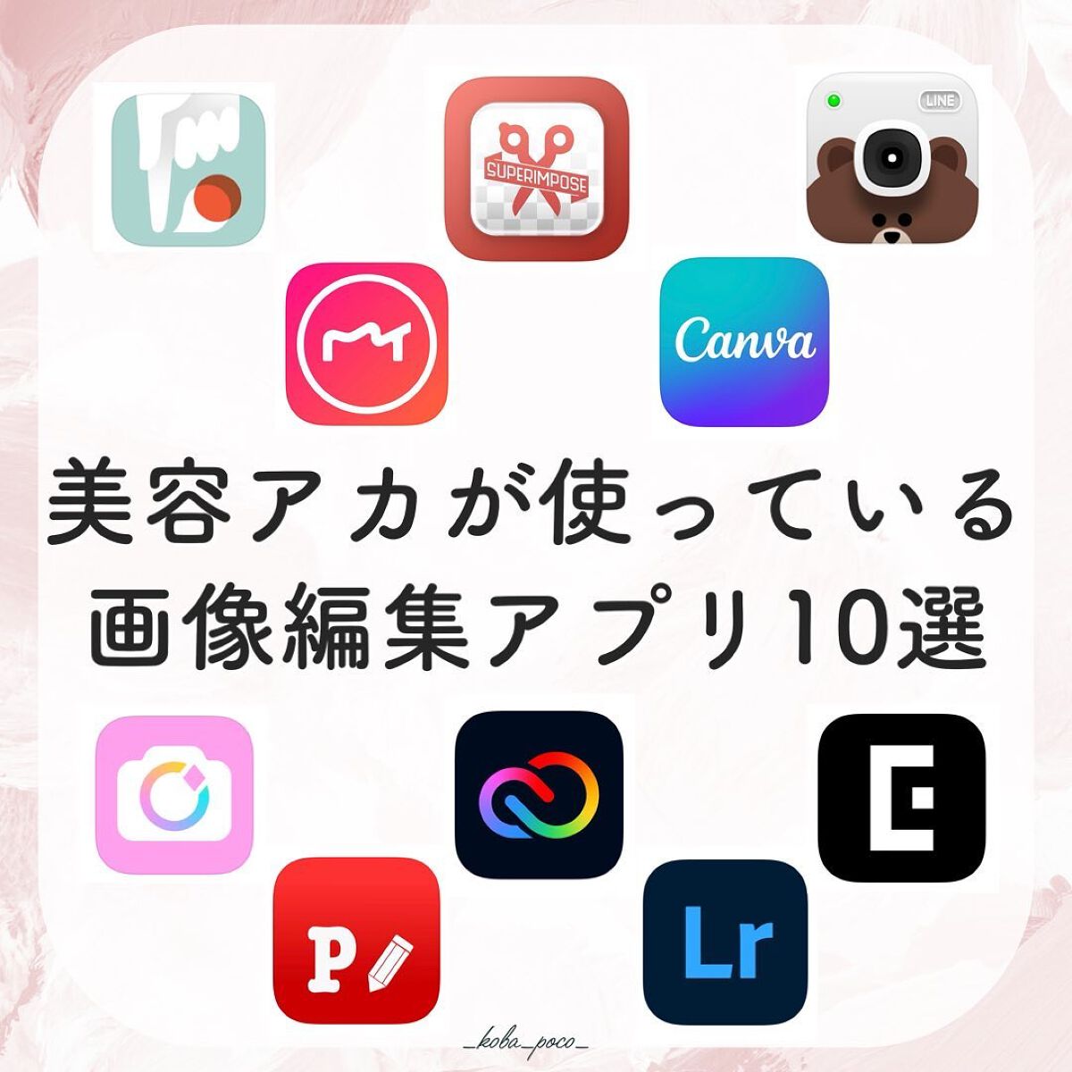 こば|プチプラ / 韓国コスメ🇰🇷 on LIPS 「自分の備忘録もかねて最近画像編集に使っているアプリをまとめまし..」(1枚目)