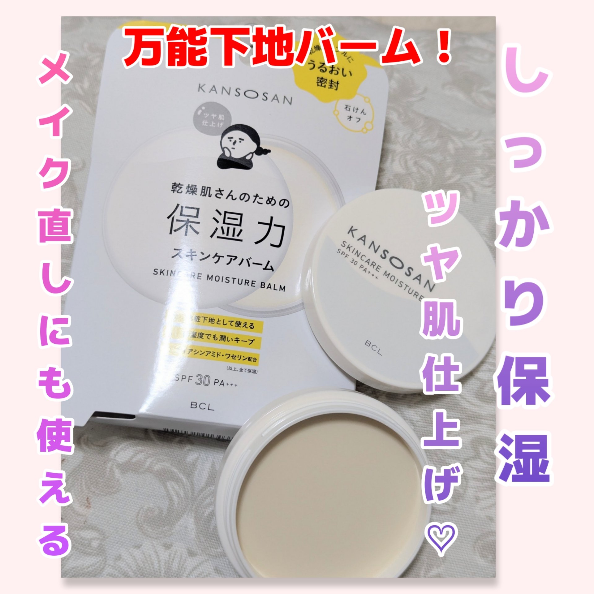 乾燥さん  保湿力スキンケアバーム/乾燥さん/化粧下地を使ったクチコミ（1枚目）