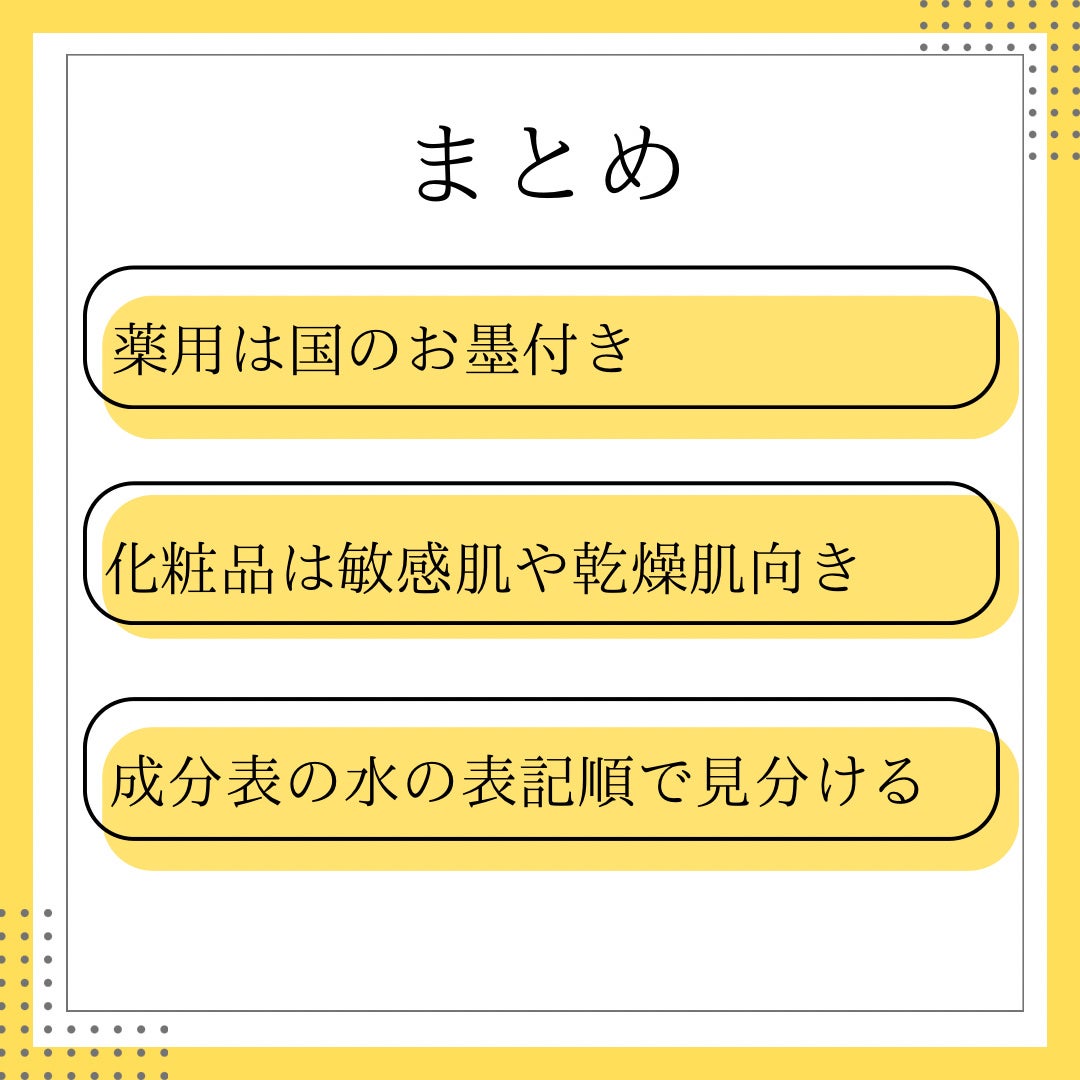 なつ on LIPS 「薬用=刺激が強いは間違い!?🤔薬用とは→厚生労働省に認められた..」(10枚目)