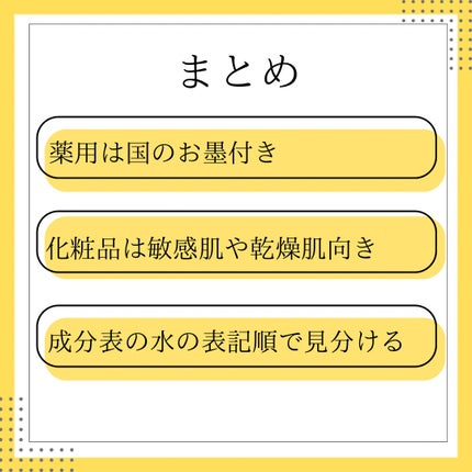なつ on LIPS 「薬用=刺激が強いは間違い!?🤔薬用とは→厚生労働省に認められた..」(10枚目)