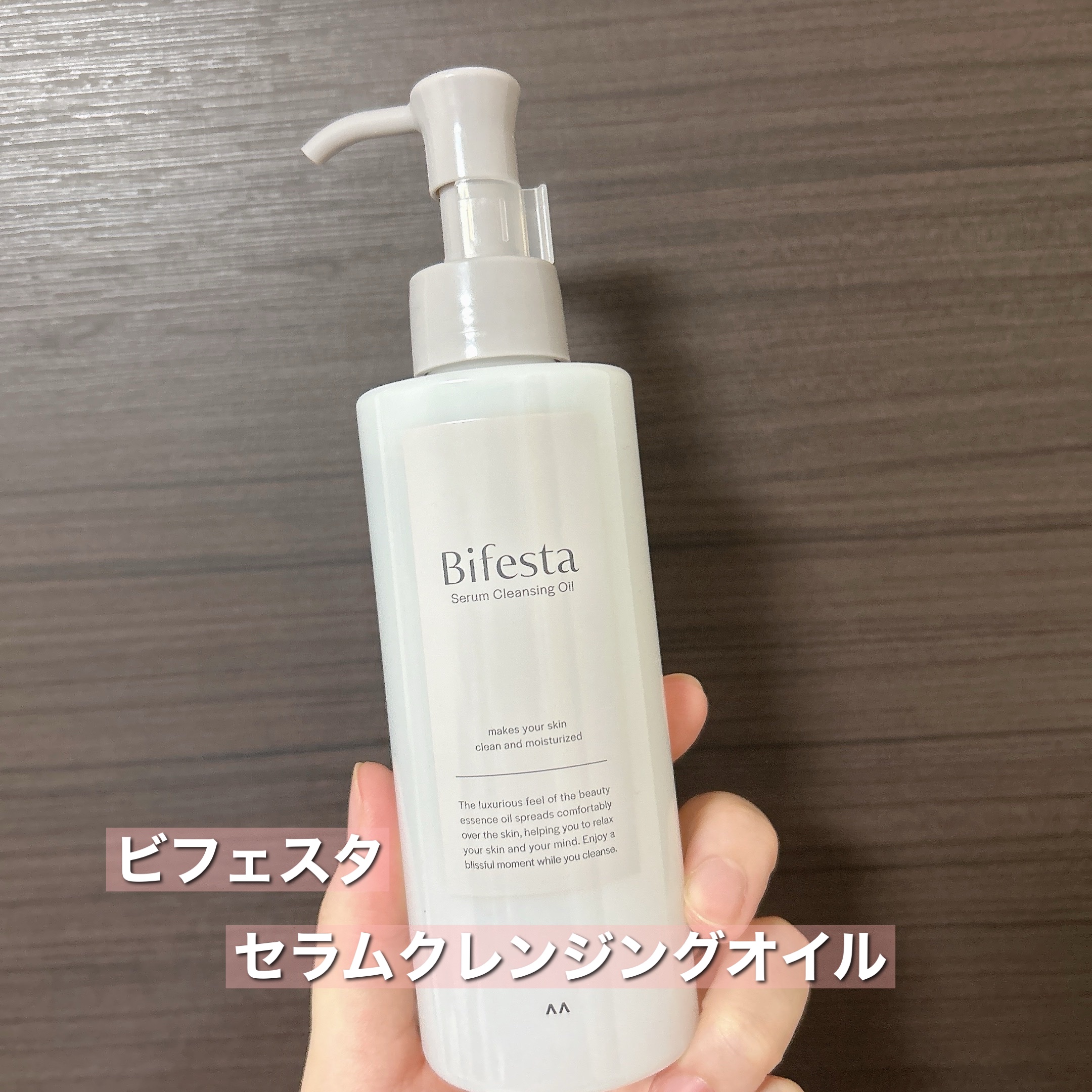 セラムクレンジングオイル/ビフェスタ/オイルクレンジングを使ったクチコミ（2枚目）