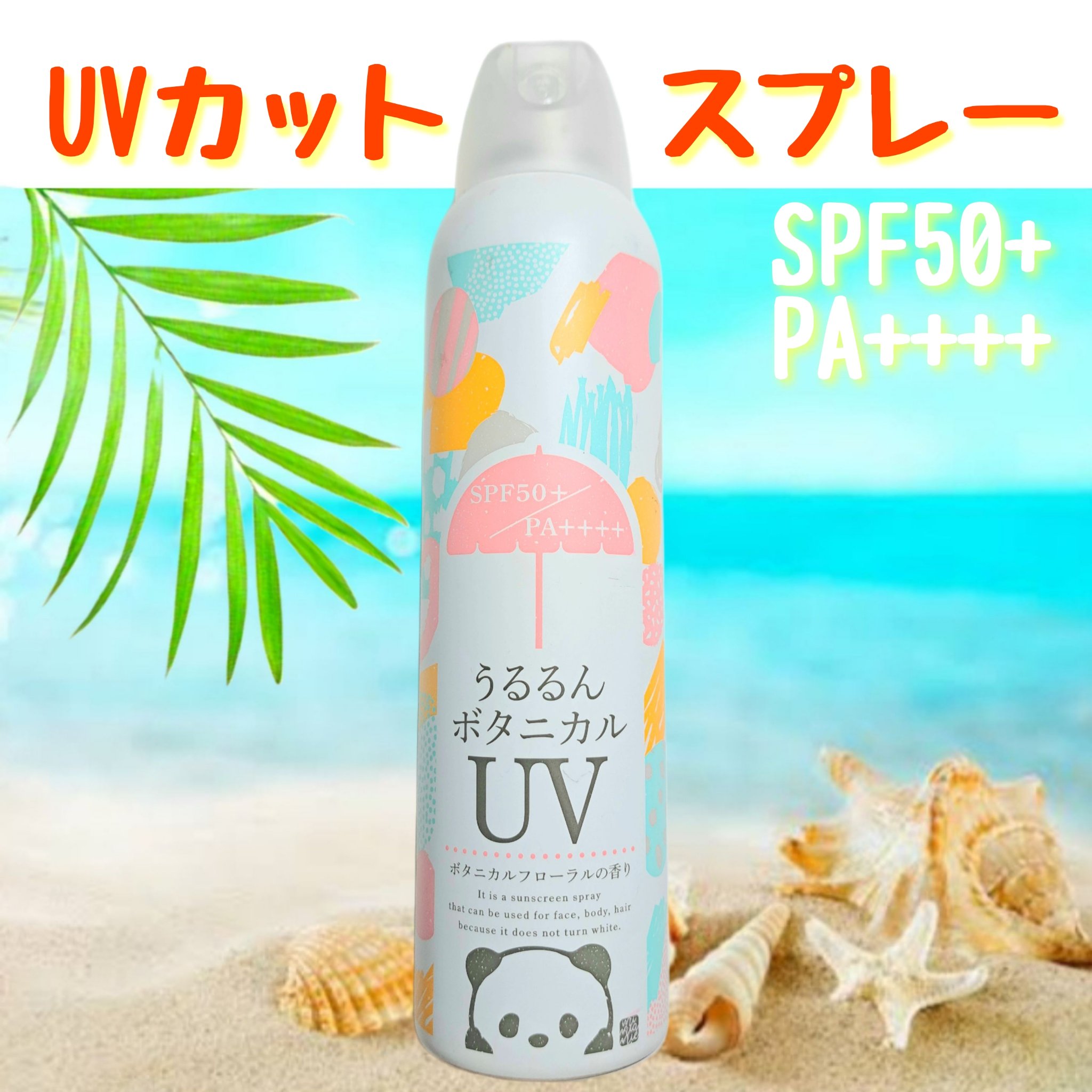 ミミ・アミィ ミミ・アミィ UVカットスプレーのクチコミ「ミミ・アミィ UVカットスプレー
ボタニカルフローラルの香り

✼••┈┈••✼••┈┈••✼.....」（1枚目）