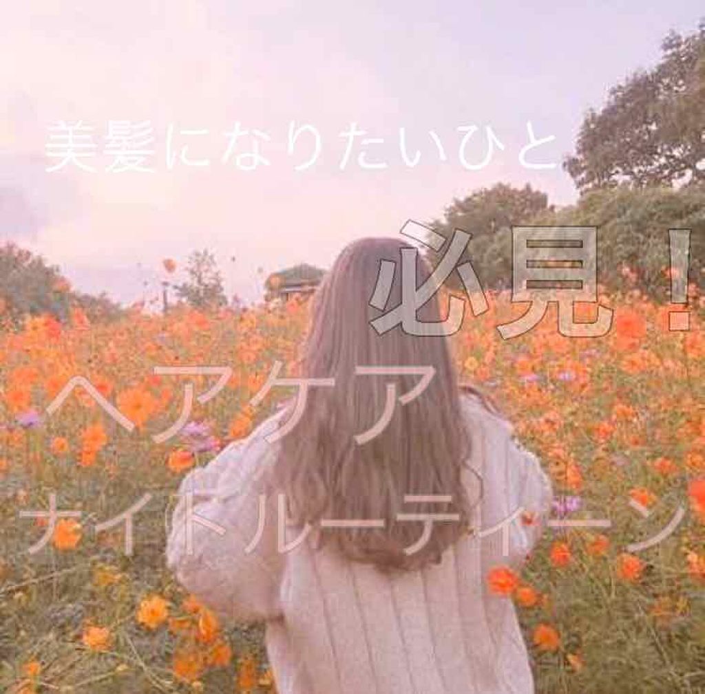 [旧商品]モイスト ヘアオイル/アミノメイソン/ヘアオイルを使ったクチコミ（1枚目）