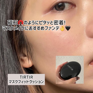 TIRTIR(ティルティル) マスクフィットクッションのクチコミ「#tirtir
#マスクフィットクッション
18g   ¥2,673(Qoo10公式価格)
2.....」（1枚目）