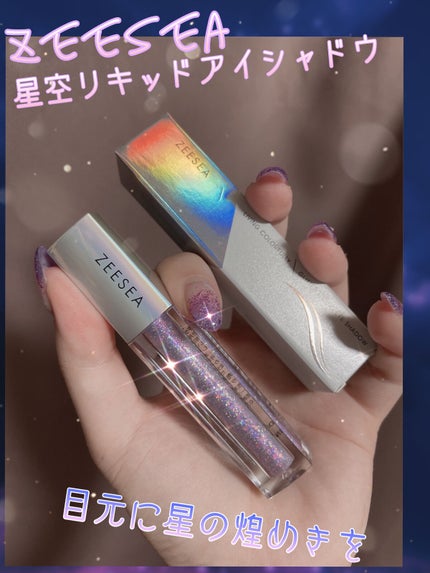 ダイヤモンドシリーズ 星空リキッドアイシャドウ/ZEESEA/リキッドアイシャドウを使ったクチコミ(1枚目)