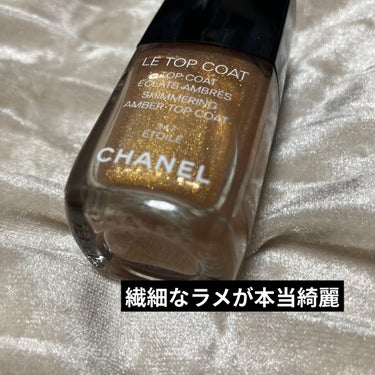 ル トップ コート 347 エトワレ/CHANEL/ネイルトップコート・ベースコートを使ったクチコミ（3枚目）