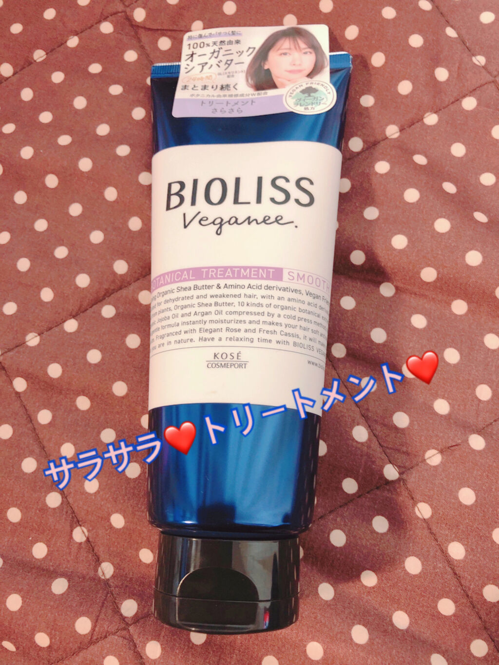 ボタニカル ヘアトリートメント(スムース)/ビオリス ヴィーガニー/洗い流すヘアトリートメントを使ったクチコミ（1枚目）