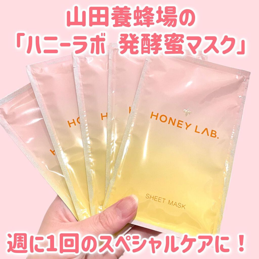 ハニーラボ 発酵蜜マスク/アピセラピーコスメティクス/シートマスク・パックを使ったクチコミ(2枚目)