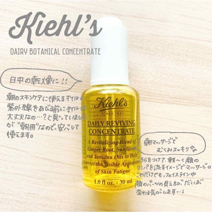 キールズ デイリー ボタニカル コンセントレート/Kiehl's/フェイスオイルを使ったクチコミ(1枚目)