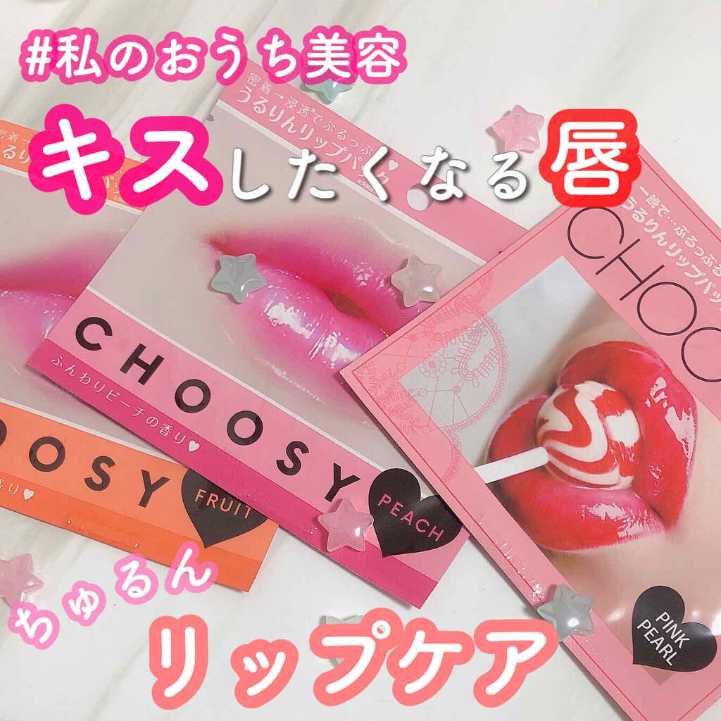 リップパック	/CHOOSY/リップマスクを使ったクチコミ（1枚目）