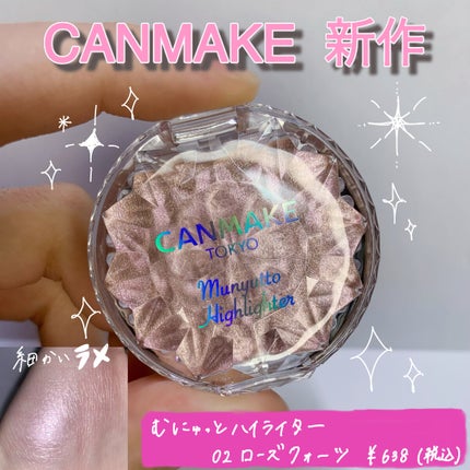 むにゅっとハイライター/キャンメイク/クリームハイライトを使ったクチコミ(1枚目)