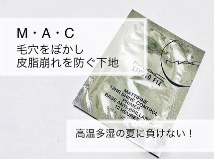 スタジオ フィックス マッティファイン シャイン コントロール プライマー/M・A・C/化粧下地を使ったクチコミ(1枚目)