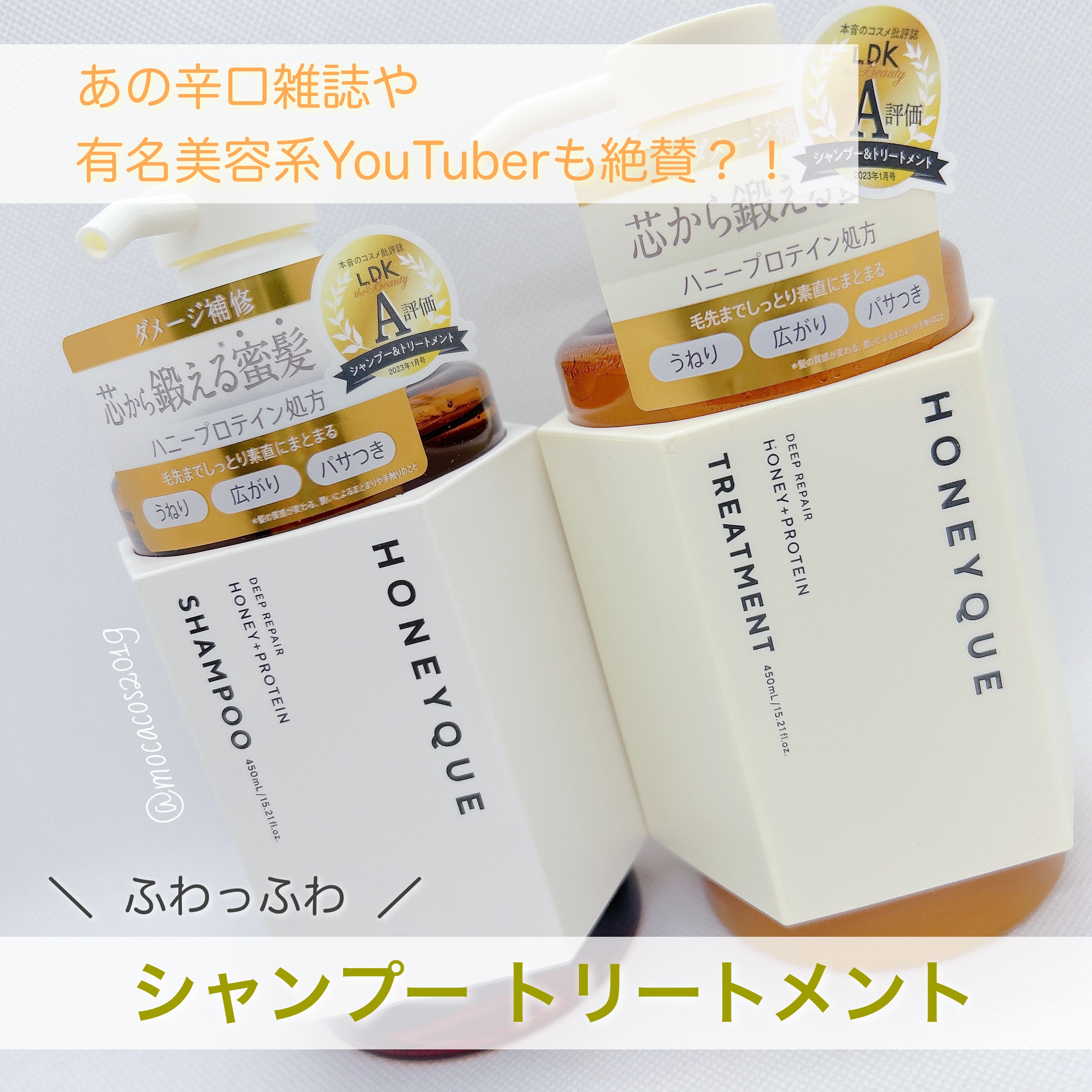 ディープリペア シャンプー モイスト／ヘアトリートメント モイスト/ハニーク/市販シャンプーを使ったクチコミ（1枚目）