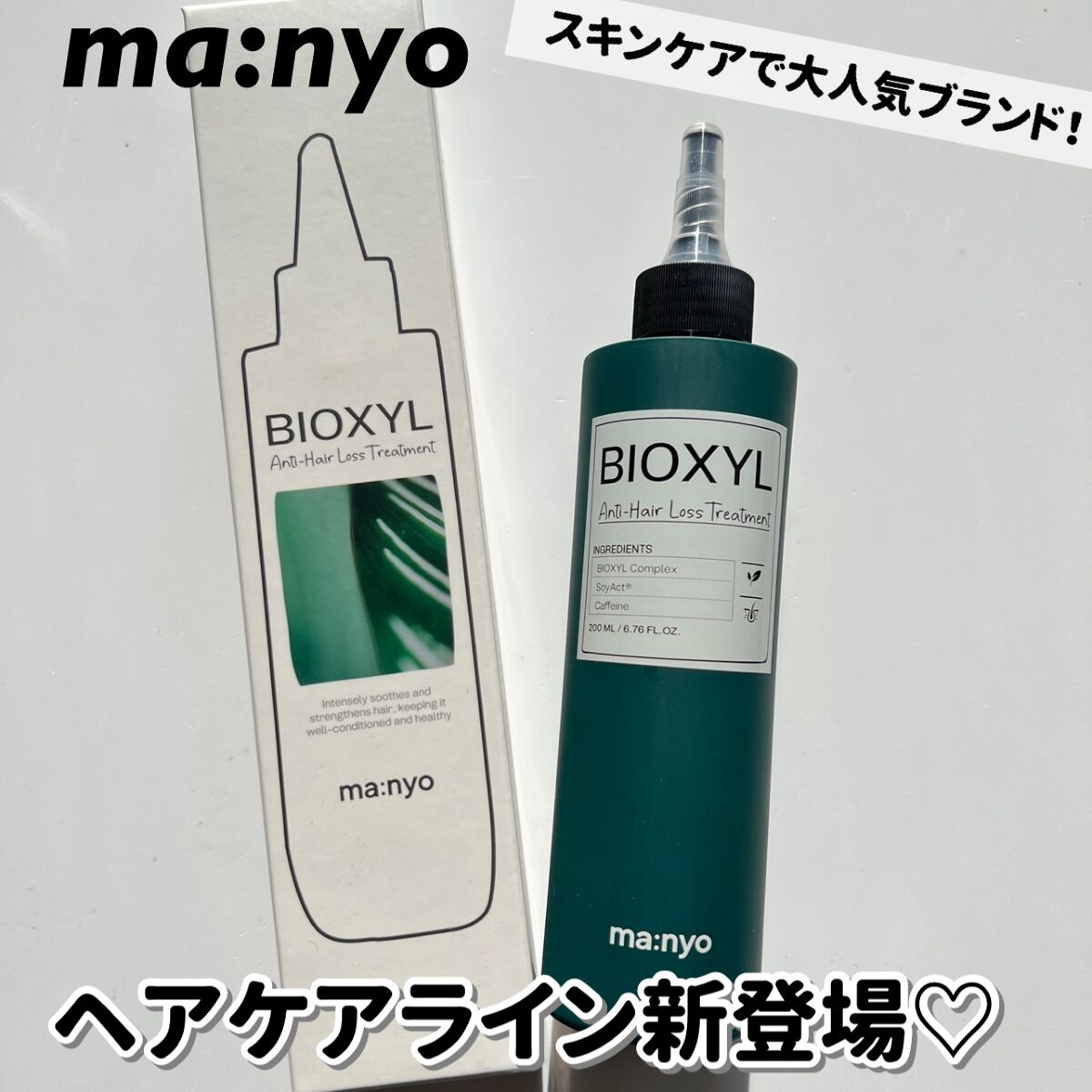 バイオクシル アンチヘアロスライン シャンプー／トリートメント/manyo/市販シャンプーを使ったクチコミ（1枚目）