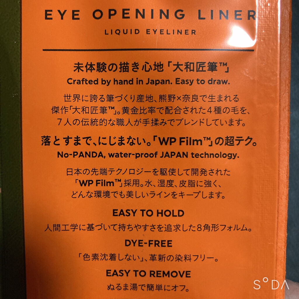 EYE OPENING LINER/UZU BY FLOWFUSHI/リキッドアイライナーを使ったクチコミ（2枚目）