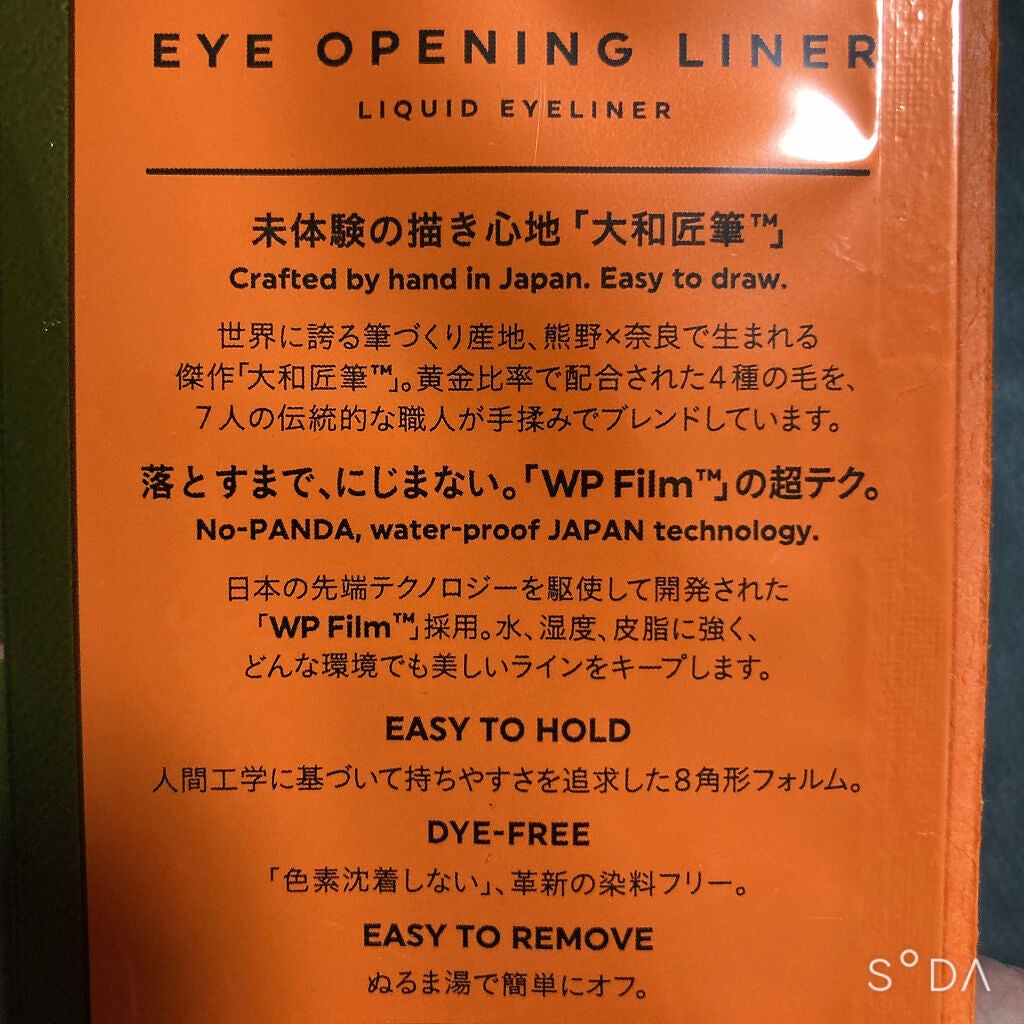 EYE OPENING LINER/UZU BY FLOWFUSHI/リキッドアイライナーを使ったクチコミ(2枚目)