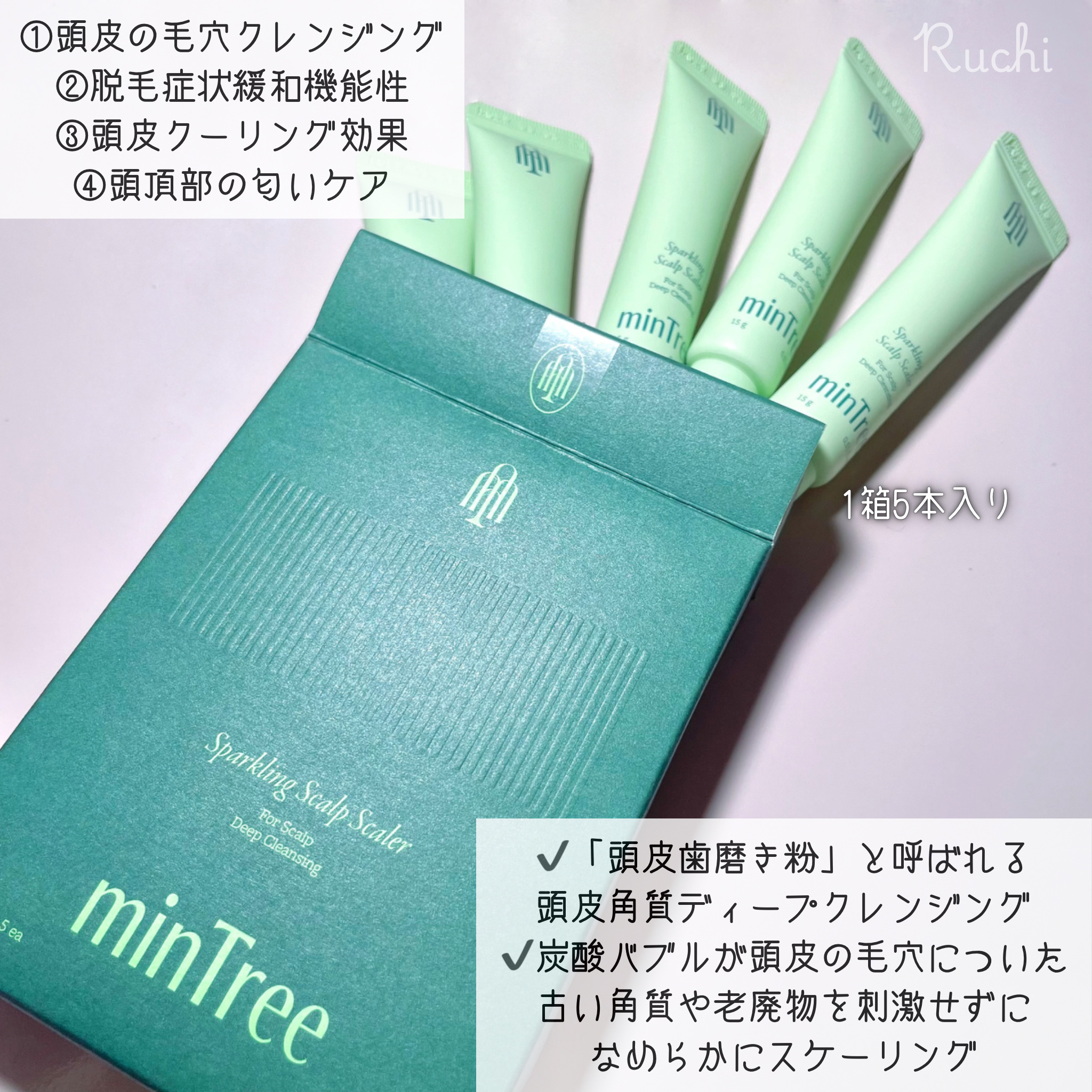 スパークリングスカルプスケーラー/ミンツリー/頭皮ケアを使ったクチコミ（3枚目）