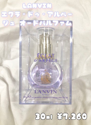 ランバン エクラ・ドゥ・アルページュ オード パルファム/LANVIN/香水(レディース)を使ったクチコミ（2枚目）