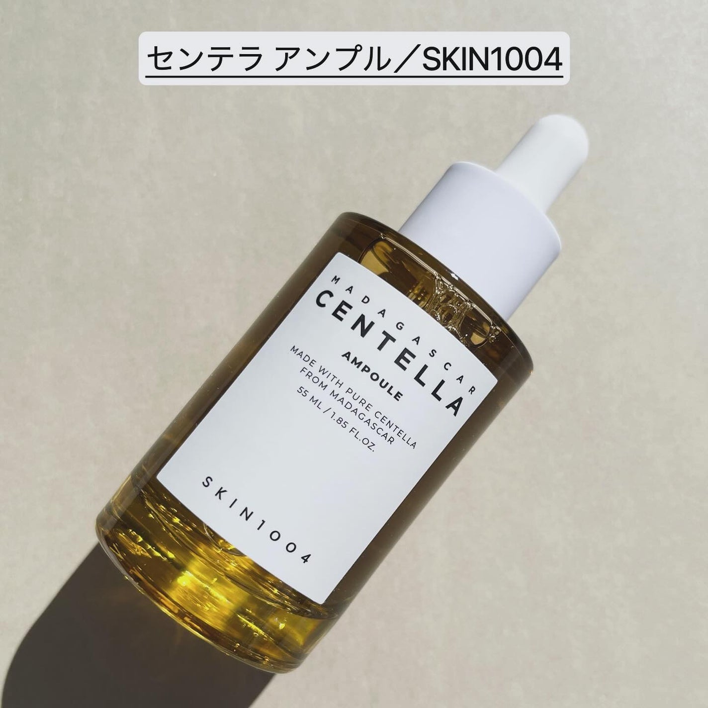 センテラ アンプル/SKIN1004/美容液を使ったクチコミ(2枚目)