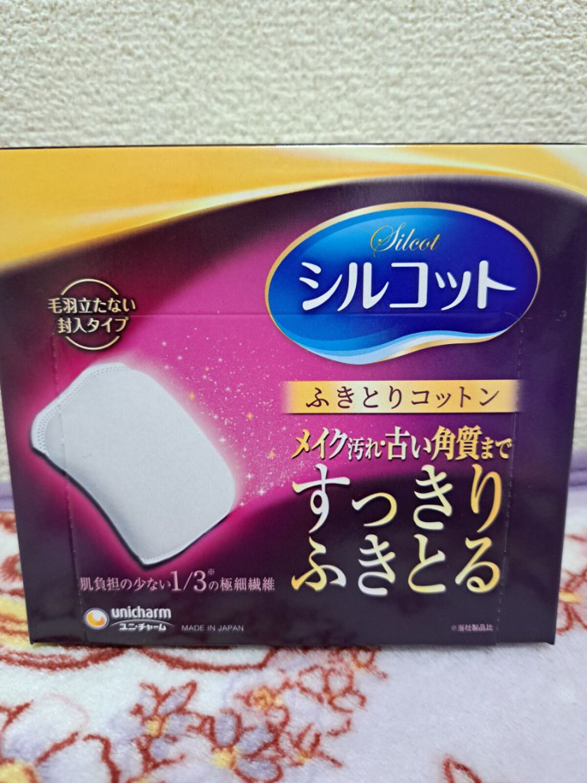 ふきとりコットンシルキー仕立て/シルコット/コットンを使ったクチコミ（1枚目）