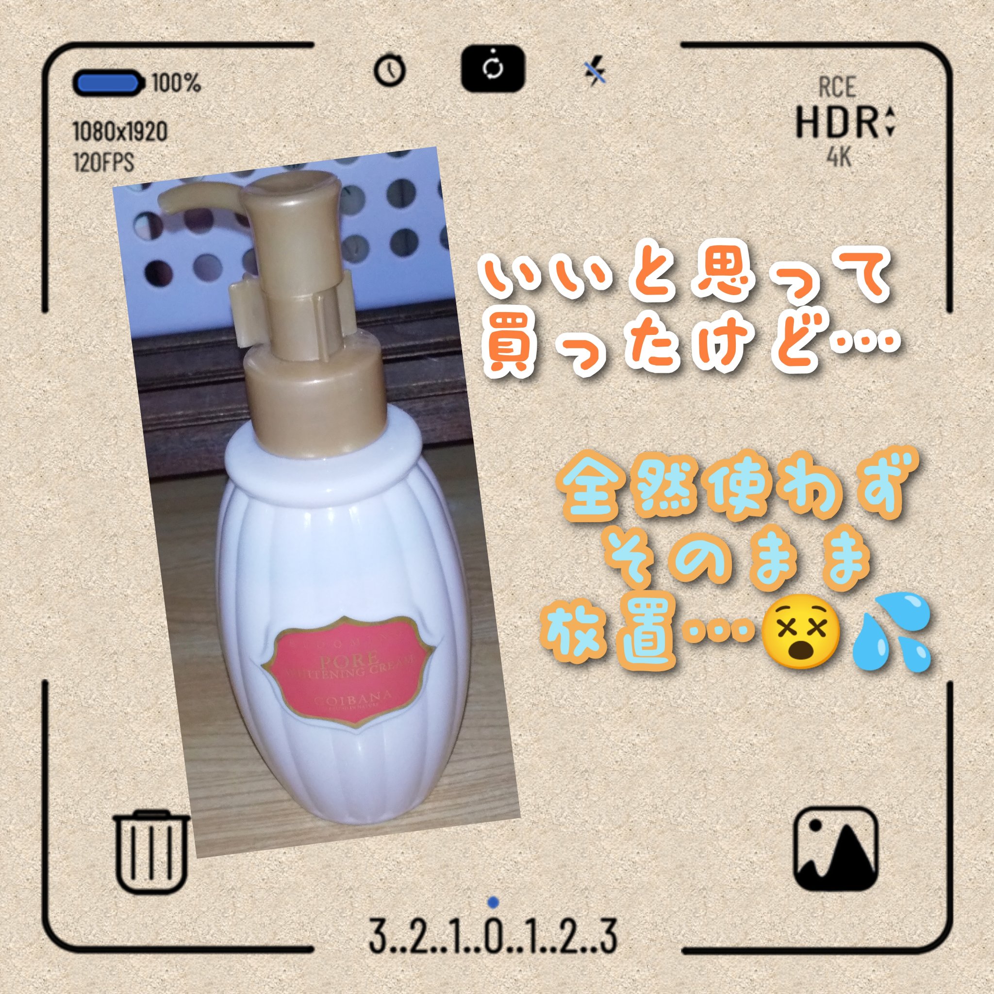 ブルーミングポアホワイトニングクリーム/COIBANA/ボディクリームを使ったクチコミ（1枚目）