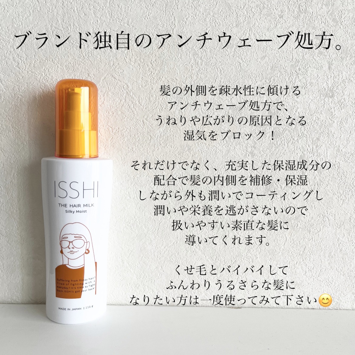 イッシ ザ ヘアミルク シルキーモイスト（ ピュアフラワーブーケ） 本体 111g/ISSHI/アウトバストリートメントを使ったクチコミ（3枚目）