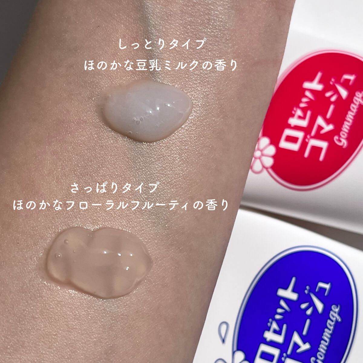 ロゼットゴマージュ モイスト/ロゼット/ピーリングを使ったクチコミ（2枚目）