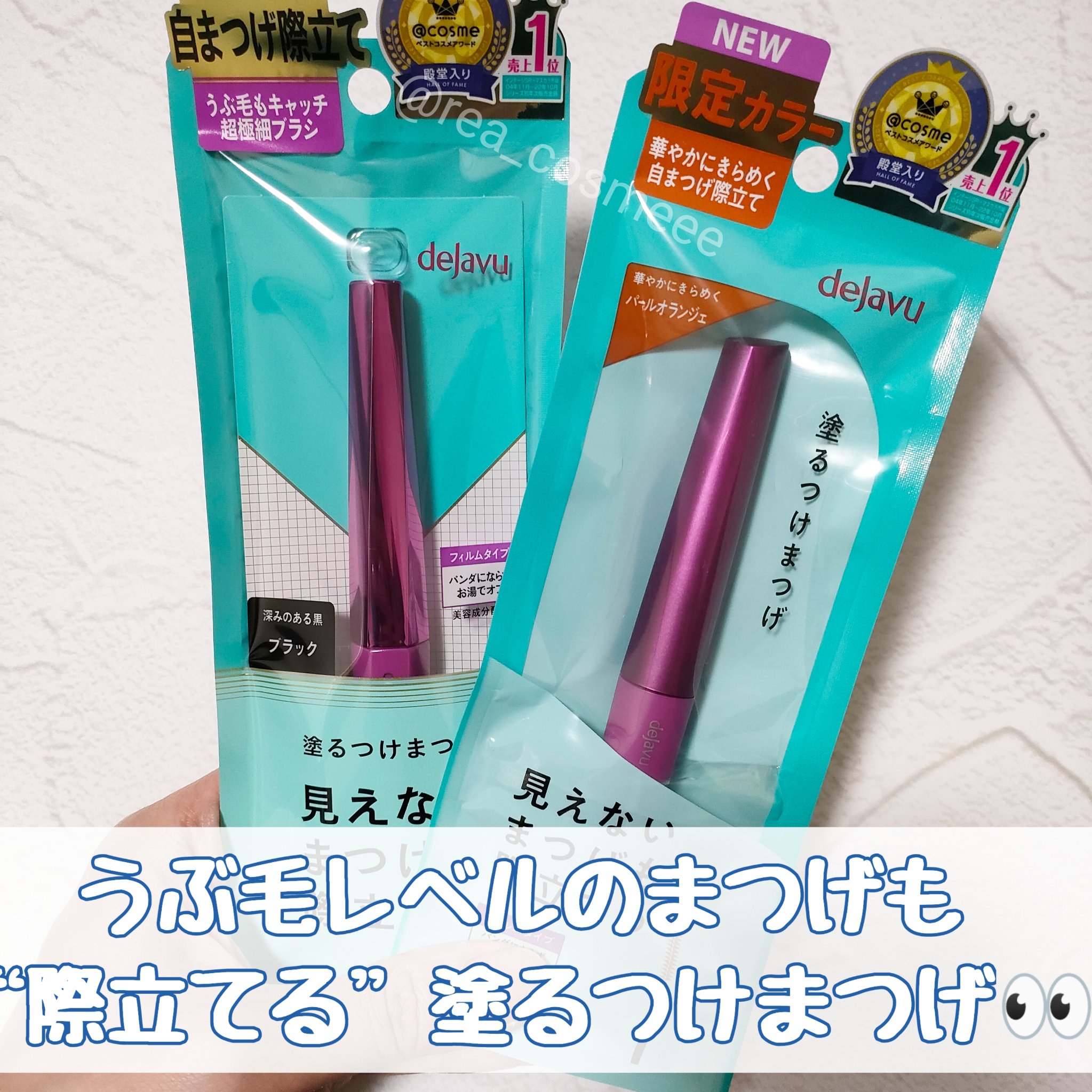 「塗るつけまつげ」自まつげ際立てタイプ/デジャヴュ/マスカラを使ったクチコミ（1枚目）