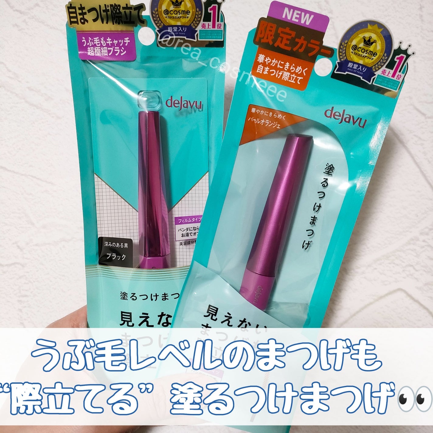 「塗るつけまつげ」自まつげ際立てタイプ/デジャヴュ/マスカラを使ったクチコミ(1枚目)