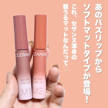 ウォータリーティントリップ/CEZANNE/リップティントを使ったクチコミ(2枚目)