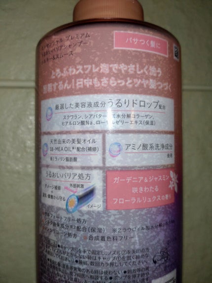 エッセンシャルプレミアム バリアシャンプー・コンディショナー シルキー&スムース/エッセンシャル/市販シャンプーを使ったクチコミ(2枚目)