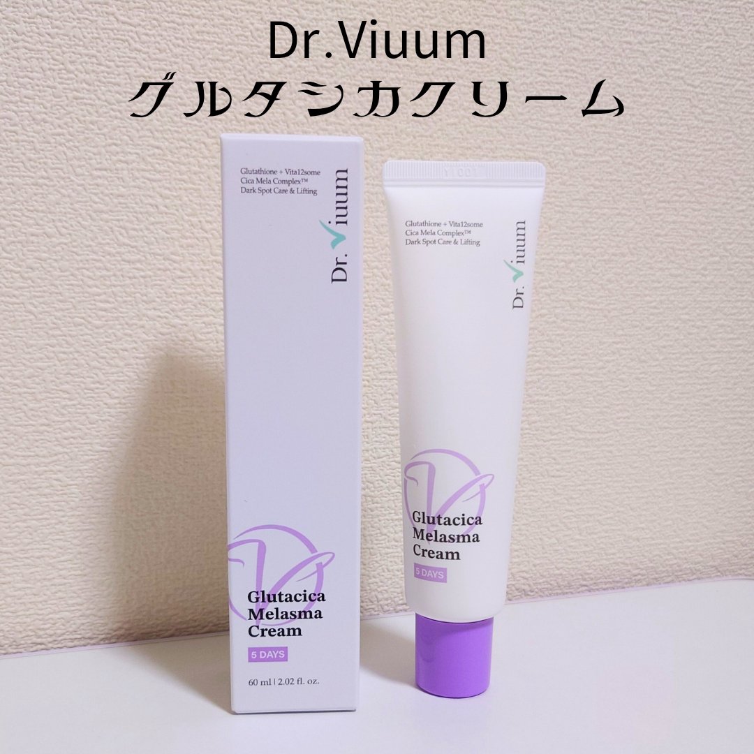 グルタシカ Mクリーム/Dr.Viuum/フェイスクリームを使ったクチコミ（1枚目）