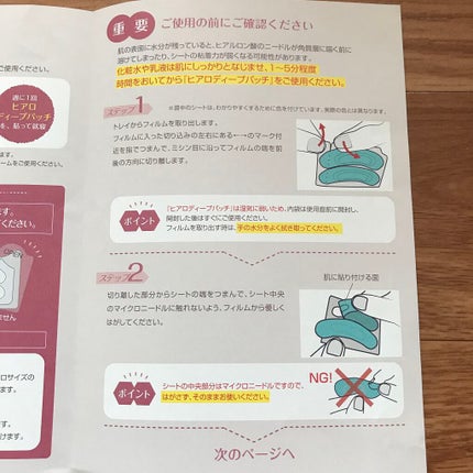 ヒアロディープパッチ/北の快適工房/シートマスク・パックを使ったクチコミ(3枚目)