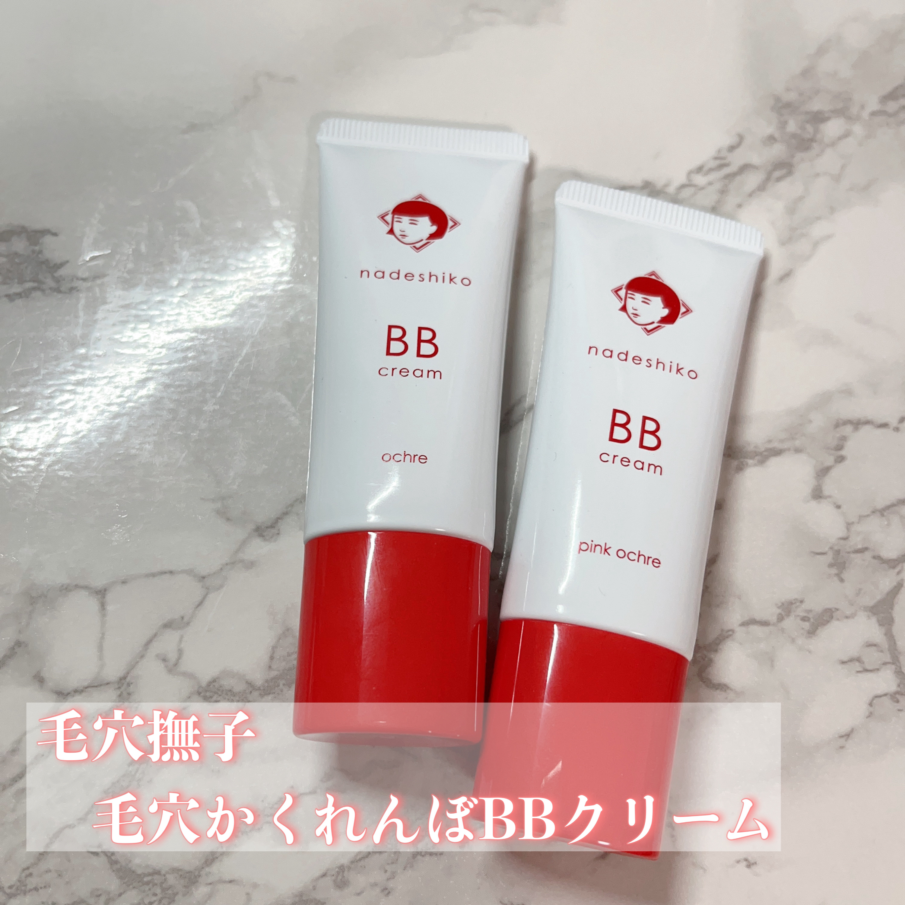 毛穴撫子 毛穴かくれんぼBBクリーム/毛穴撫子/BBクリームを使ったクチコミ（2枚目）