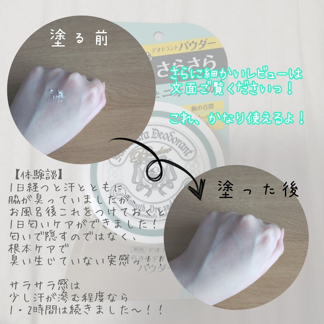 薬用さらさらデオドラントパウダー/デオナチュレ/デオドラント・制汗剤を使ったクチコミ（2枚目）