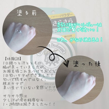 薬用さらさらデオドラントパウダー/デオナチュレ/デオドラント・制汗剤を使ったクチコミ(2枚目)
