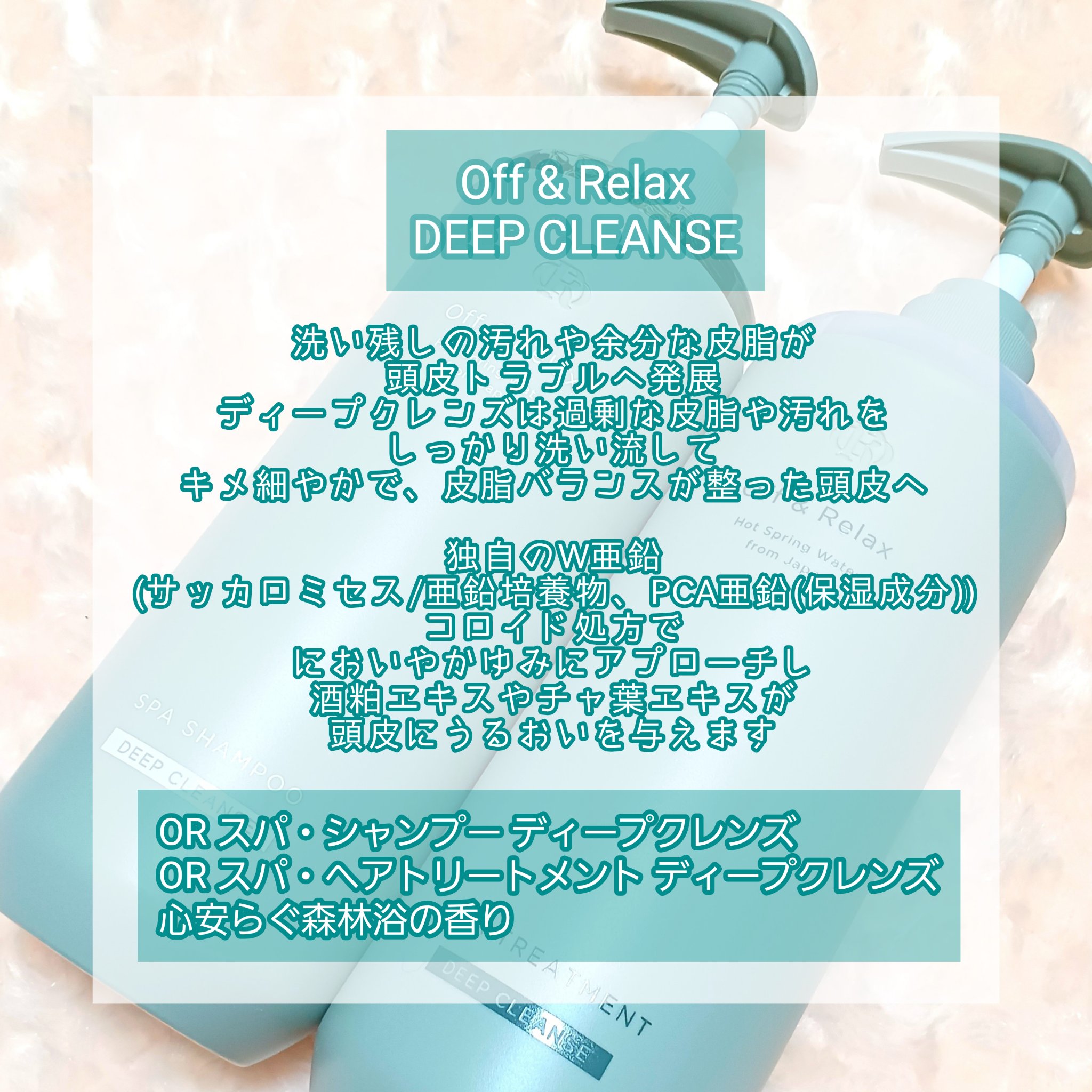 スパ・シャンプー/ヘアトリートメント ディープクレンズ/Off&Relax/市販シャンプーを使ったクチコミ（2枚目）