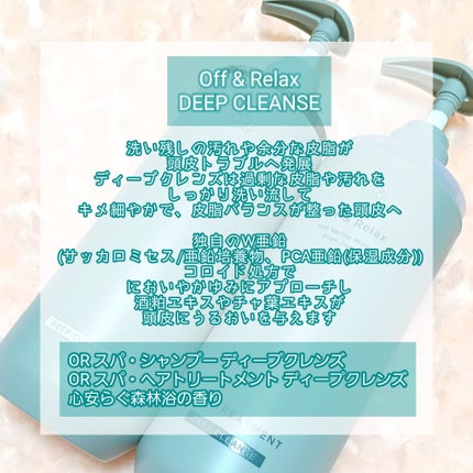 スパ・シャンプー/ヘアトリートメント ディープクレンズ/Off&Relax/市販シャンプーを使ったクチコミ(2枚目)