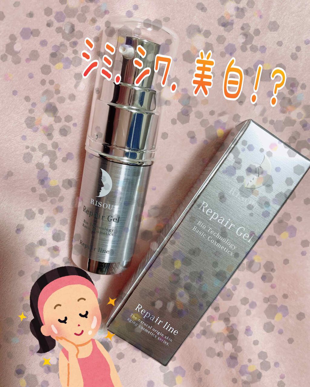 リペアジェル/リソウコーポレーション/美容液を使ったクチコミ(1枚目)