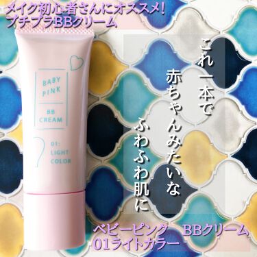 試してみた クリーム ベビーピンク Lips