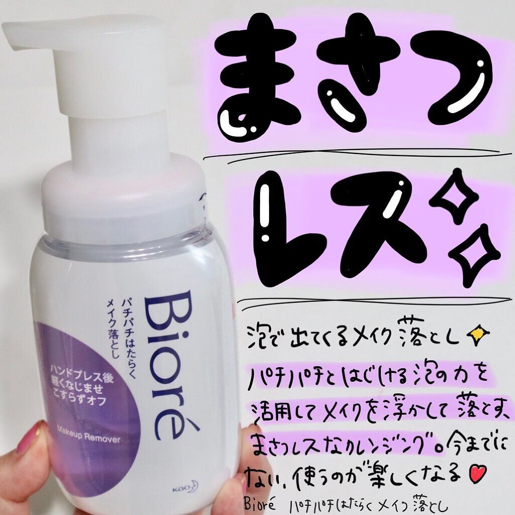 パチパチはたらくメイク落とし/ビオレ/クレンジングウォーターを使ったクチコミ(1枚目)