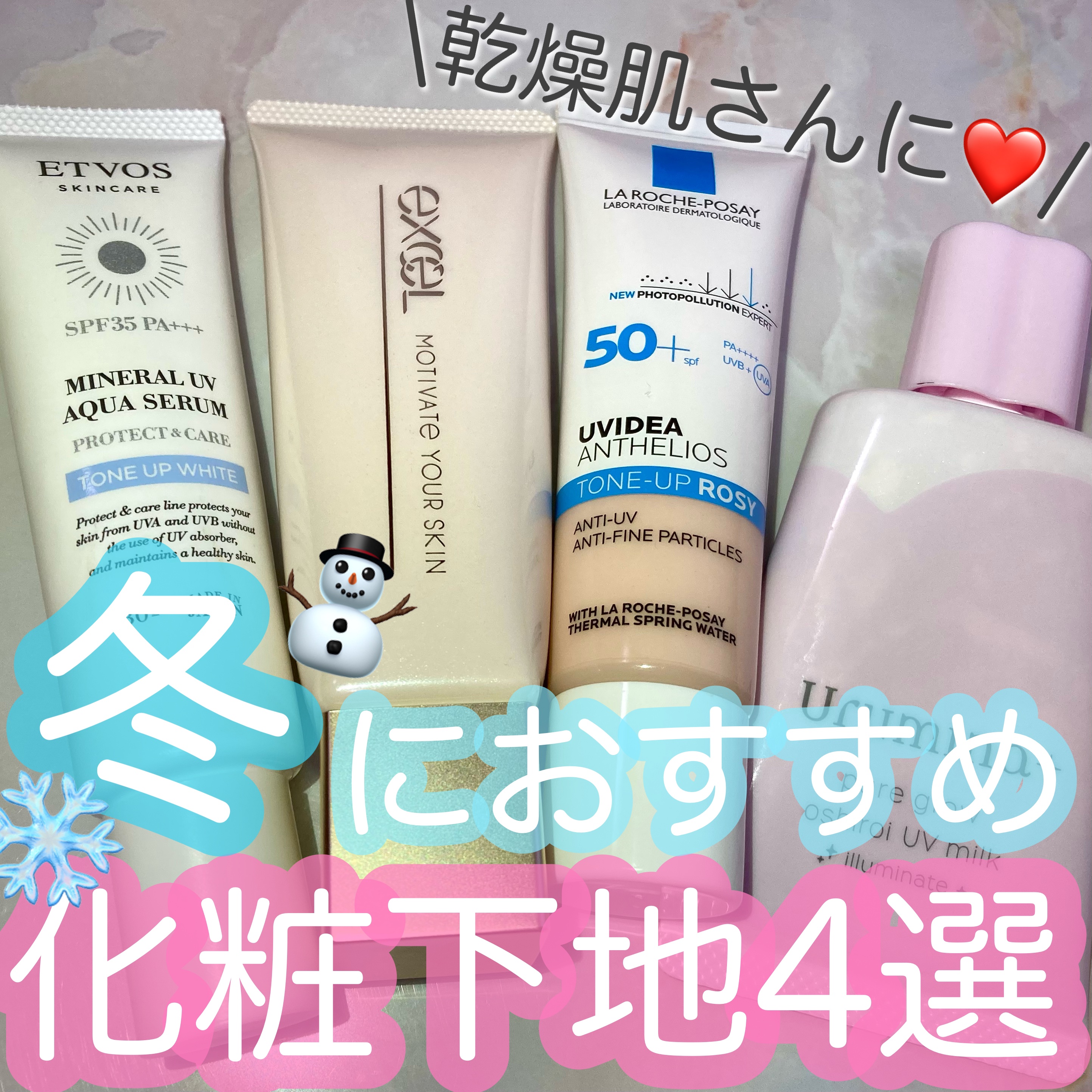 UVイデア XL プロテクショントーンアップ ローズ/ラ ロッシュ ポゼ/日焼け止めクリームを使ったクチコミ（1枚目）