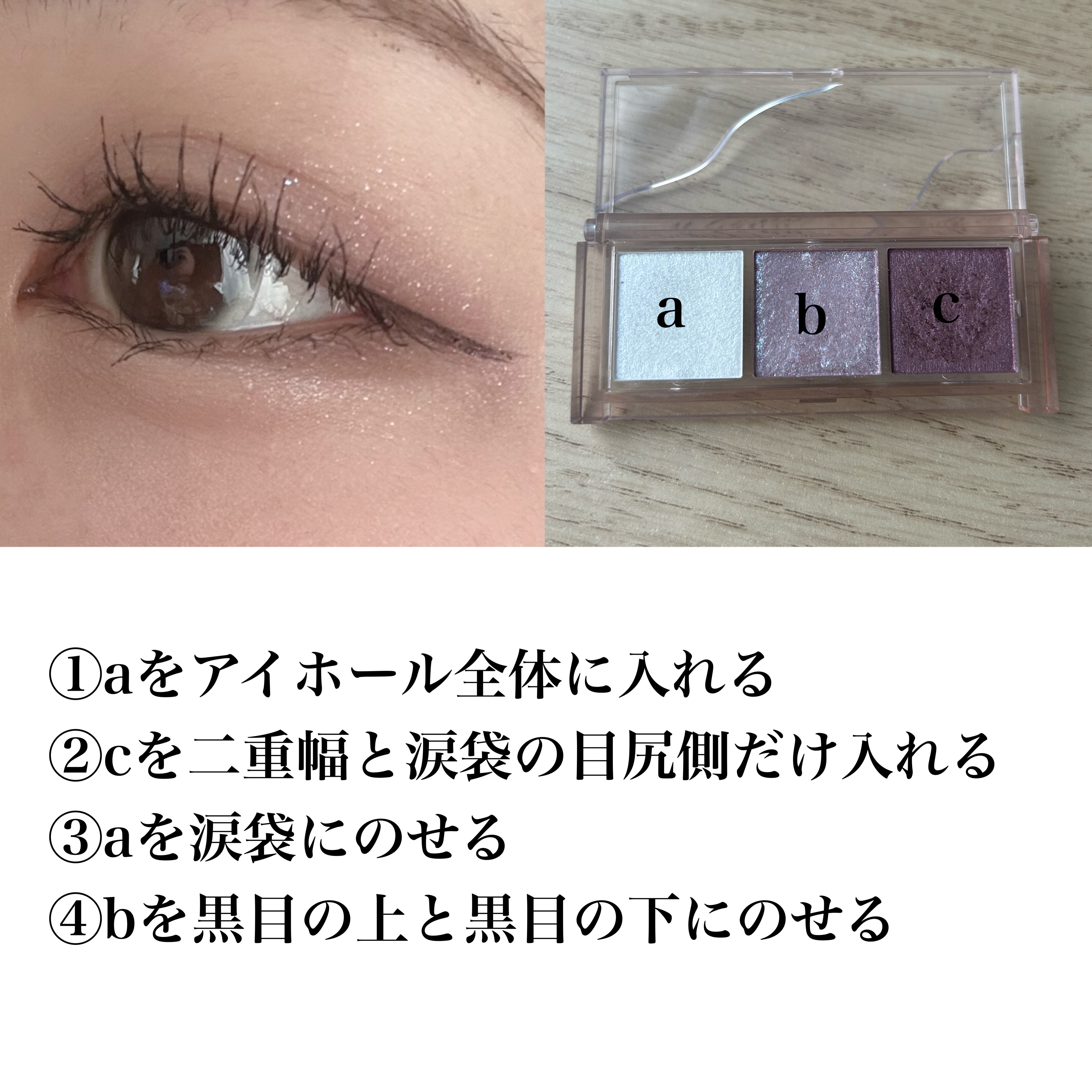 キラー アイ トリオ/Visée/アイシャドウパレットを使ったクチコミ（2枚目）