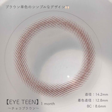 EyeTeen Choco Brown(アイティーンチョコブラウン)/OLENS/カラーコンタクトレンズを使ったクチコミ（2枚目）