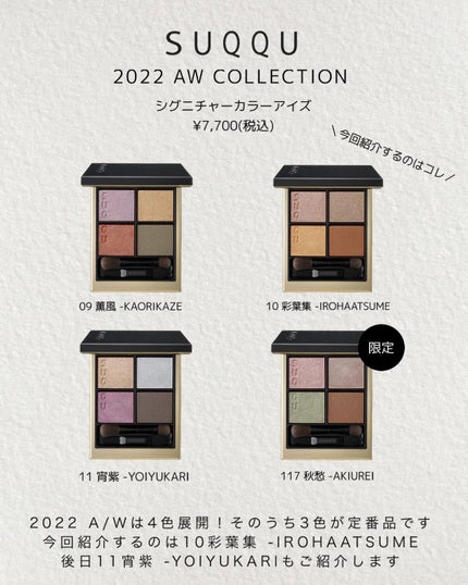 シグニチャー カラー アイズ/SUQQU/アイシャドウパレットを使ったクチコミ(2枚目)