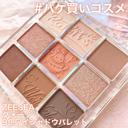 クォーツ 9色アイシャドウパレット(ドリームランドアイシャドウ)/ZEESEA/アイシャドウパレットを使ったクチコミ(1枚目)