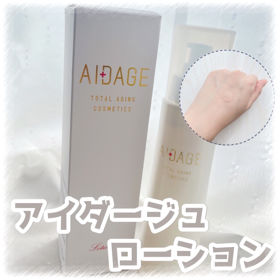 ローション/AIDAGE/化粧水を使ったクチコミ（1枚目）